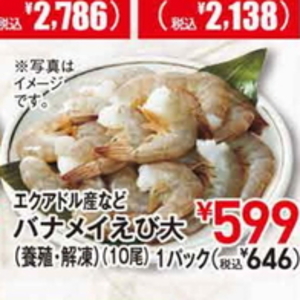 えび
