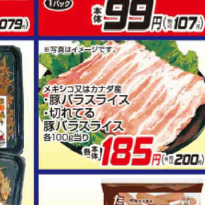 豚バラ薄切り