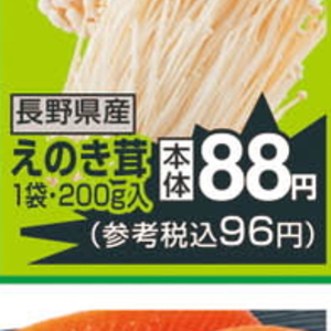えのき茸
