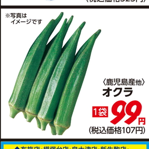 オクラ