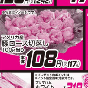 豚コマ・切落し