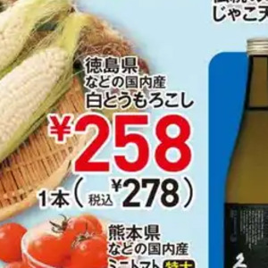 とうもろこし