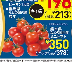ミニトマト