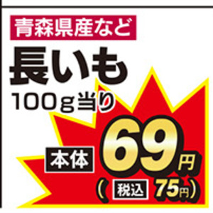 ながいも