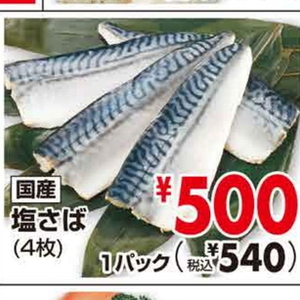さば
