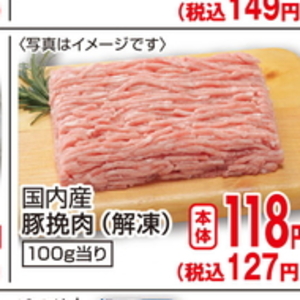 豚ひき肉