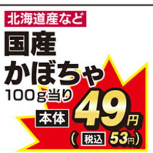 かぼちゃ