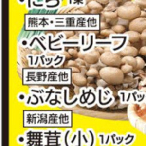 しめじ
