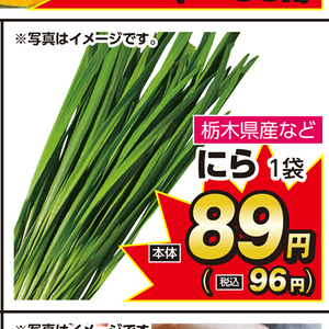 にら