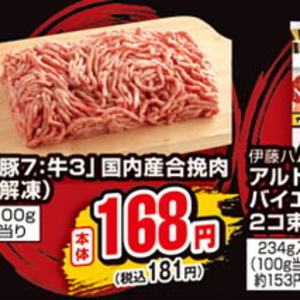 合びき肉