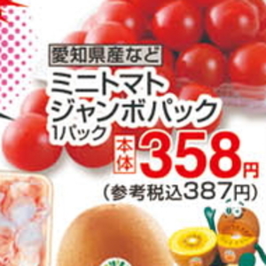 ミニトマト