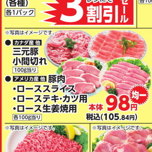 豚コマ・切落し