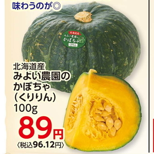 かぼちゃ