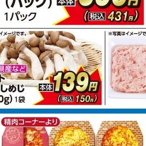 しめじ