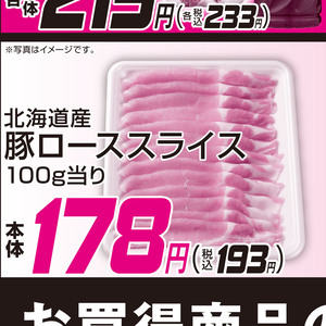 豚ロース薄切り