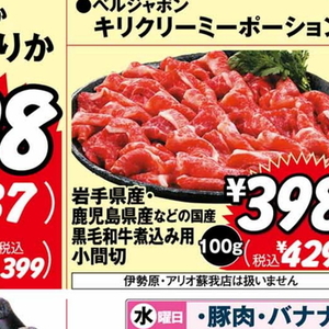 牛コマ・切落し