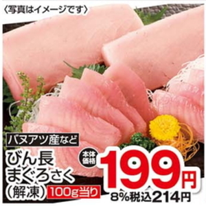 まぐろ（さく取り）