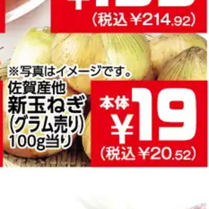 新たまねぎ