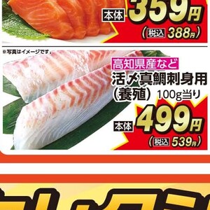 たい（刺身）