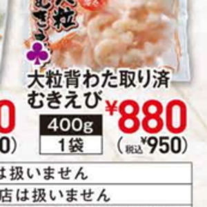 えび（むきえび）