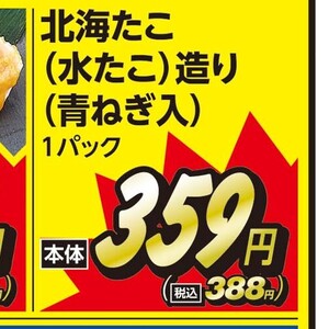 たこ（刺身）