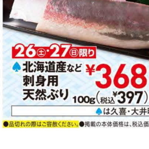 ぶり（刺身）