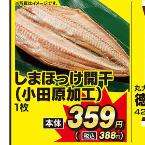 ほっけ開き