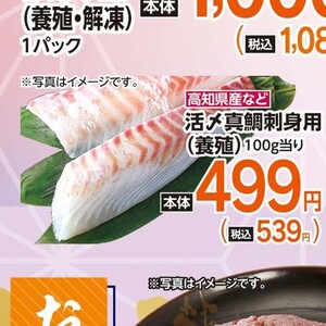 たい（刺身）