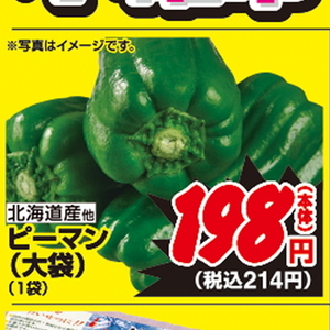 ピーマン