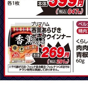 ソーセージ・ウインナー