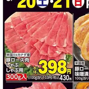 豚ロースしゃぶしゃぶ用