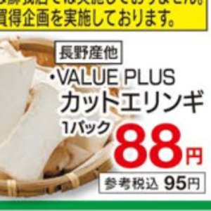 エリンギ