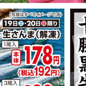 さんま