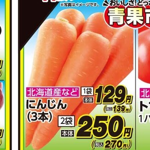 にんじん