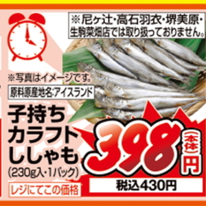 シシャモ