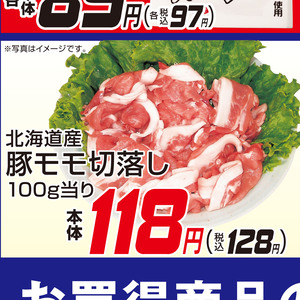 豚コマ・切落し