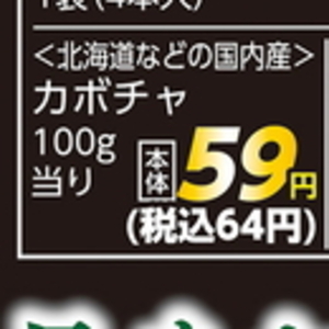 かぼちゃ