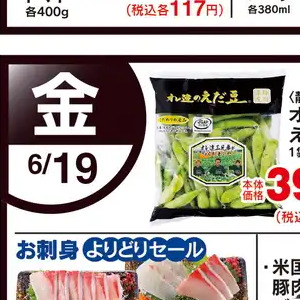 えだまめ