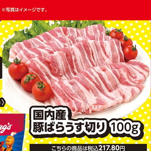 豚バラ薄切り
