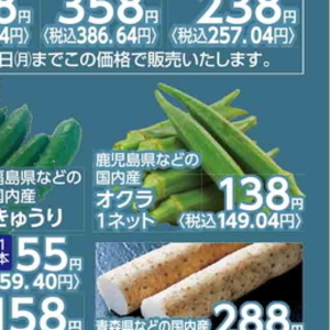 オクラ