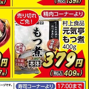 豚モツ