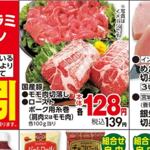 豚ロース厚切り