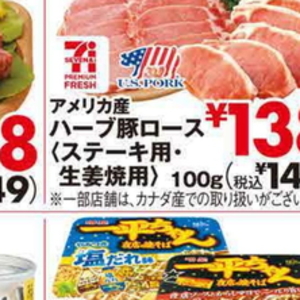 豚ロース厚切り