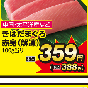 まぐろ赤身