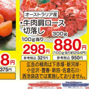牛コマ・切落し