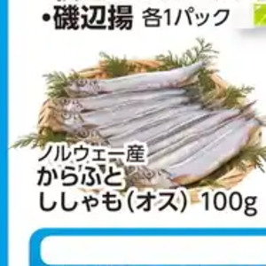 シシャモ