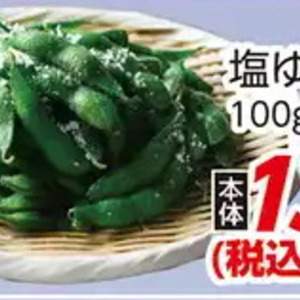 えだまめ