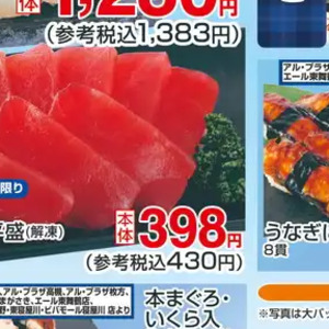 まぐろ（刺身）