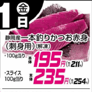 かつお（刺身）