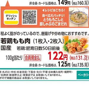 鶏もも